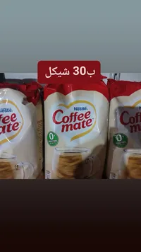 مبيض قهوة - كوفي ميت من نستله (Nestle) - سوق غزة