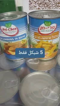 مخللات متنوعة - فري-حين (Pri-Chen) - سوق غزة