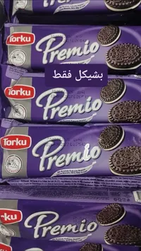 بسكويت بريميو بالكاكاو والكريمة - توركو (Torku)