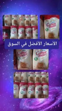 مبيض قهوة - كوفي ميت (Coffee mate)