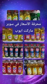سائل غسيل الصحون - فيري (Fairy)