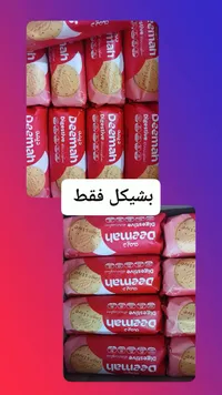 بسكويت دايجستف - ديمة (Deemah)