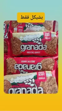 بسكويت دايجستف مقرمش بالتوت - غرينادا (Granada)