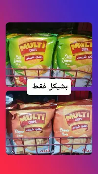 شيبس ملتي - نكهة جبنة (Multi Chips)