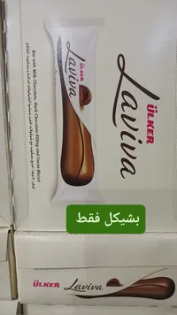 ألواح شوكولاتة بالحليب وداكنة مع حشوة الكاكاو وبسكويت - أولكر لافيفا (Ulker Laviva)