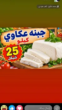 جبنه عكاوي كيلو