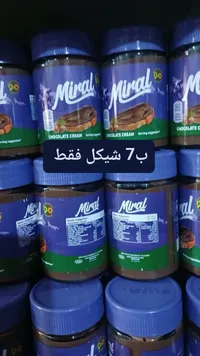 كريمة شوكولاتة - ميرال (Miral)
