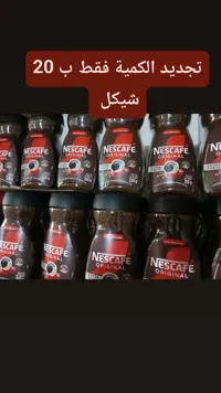 نسكافيه أوريجينال (Nescafe)