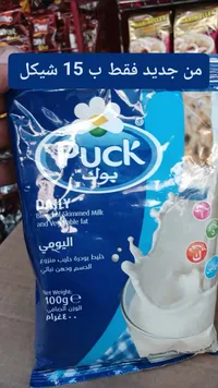 حليب مجفف يومي - بوك (Puck)