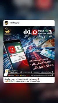 خدمة الحوالات المالية - فودافون كاش وإنستا باي