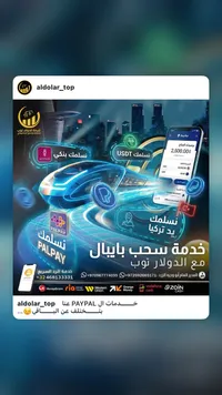 خدمة سحب بايبال - الدولار توب