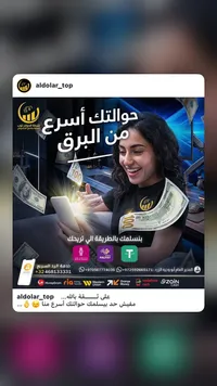 خدمة الحوالات المالية - الدولار توب