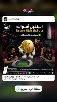 خدمات الحوالات المالية - شركة الدولار توب