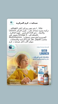 فيتا لونش - صيدلية د. كرم المركزية