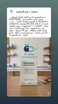 فرتيتونكس - مكمل غذائي متكامل لدعم الخصوبة