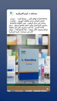 إل-كارنيتين شراب - ميفاكو