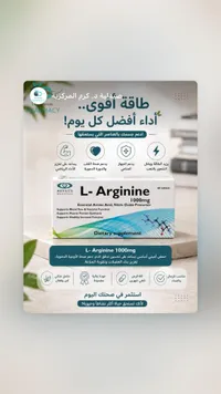 مكمل غذائي إل-أرجينين 1000 ملجم - ميباكو (L-Arginine 1000mg - Mepaco)