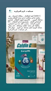 مكمل غذائي كالدين سي - ويلفايف (Caldin C)