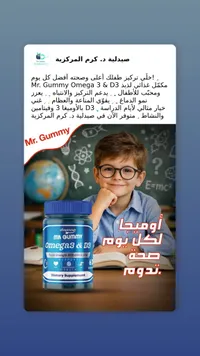 مكمل غذائي أوميغا 3 وفيتامين د3 - مستر غامي (Mr. Gummy)