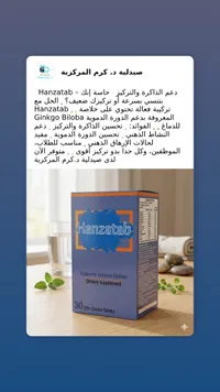 مكمل غذائي لدعم الذاكرة والتركيز - هانزاتاب (Hanzatab)