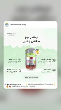 مكمل غذائي فيتامينات للأطفال - ليمتلس كيدز مالتي جاميز (Limitless Kids Multi Gummies)