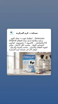 مكمل غذائي لصحة العظام - أوستيوكير أوريجينال (Osteocare Original)