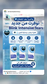 قطرة ترطيب وحماية للعين - بلينك إنتنسيف تيرز (Blink)