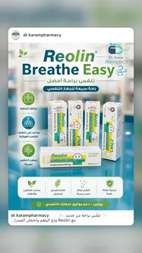 أقراص ريولين الفوارة - أسيتيل سيستئين (Reolin)