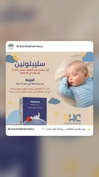 مكمل غذائي سليب تونين لنوم الأطفال - بي هيلثي (BHC)