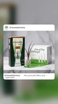 مجموعة علاج تساقط الشعر - بيرفكتوديل وبانتوجار (Perfectodil & Pantogar)