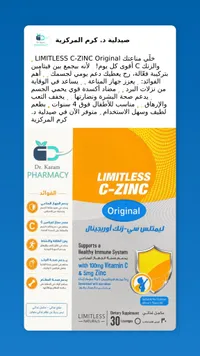مكمل غذائي ليمتلس سي-زنك أوريجينال (Limitless)