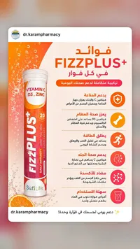 أقراص فيتامين سي مع د3 وزنك فوارة - فيزبلاس (FizzPlus)