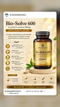 مكمل غذائي بايوسولف 600 - ان-أسيتيل-ل-سيستئين (Bio-Solve)