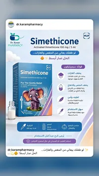 مستحلب سيميثيكون لعلاج المغص والغازات للرضع - ماب (MUP)