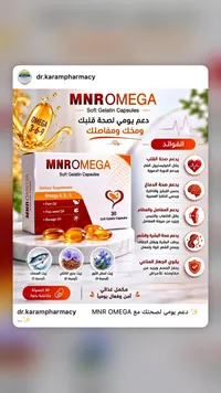 كبسولات أوميغا 3-6-9 - إم إن آر (MNR)