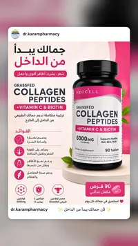 مكمل ببتيدات الكولاجين مع فيتامين سي والبيوتين - نيوسيل (Neocell)