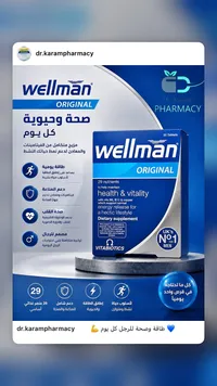 مكمل غذائي للرجال - ويلمان أوريجينال (Wellman)