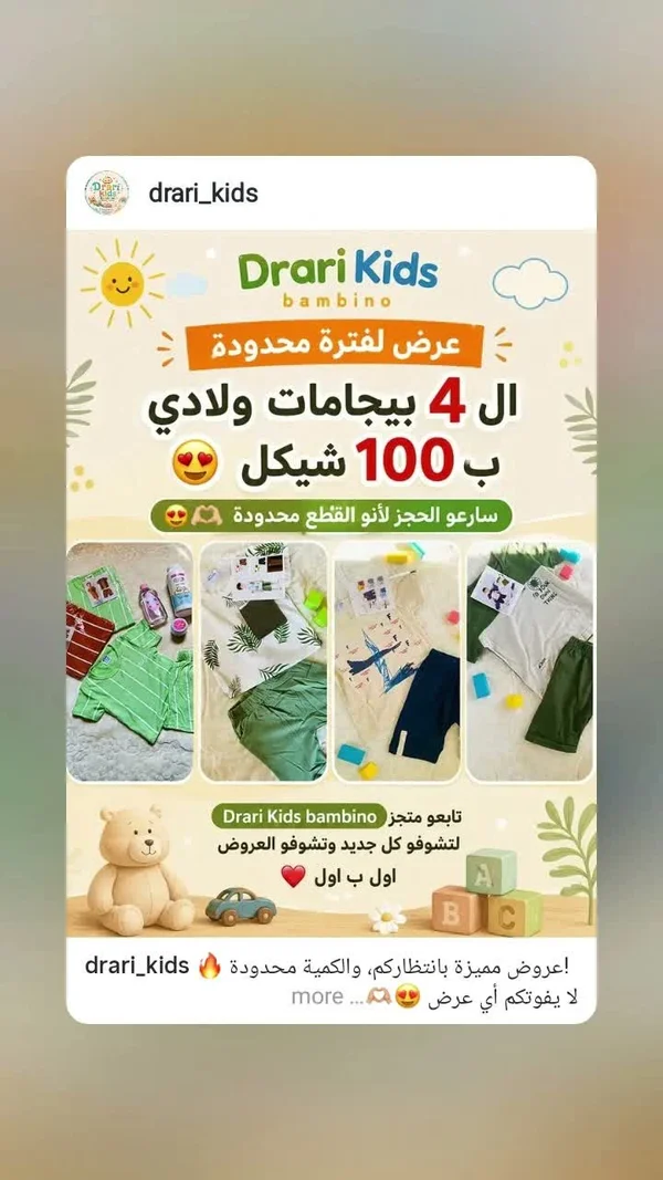 ملابس أطفال - Drari Kids Bambino - ملابس أطفال - سوق غزة