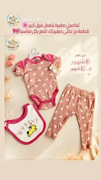 طقم ملابس أطفال - Drari Kids