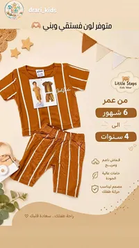 طقم ملابس أطفال مخطط - Little Steps