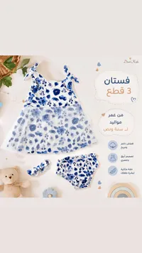 فستان 3 قطع - Drari Kids