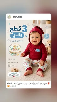 طقم ملابس أطفال 3 قطع - Bambino Store