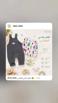 طقم ولادي قطعتين - دراري كيدز (Drari Kids)