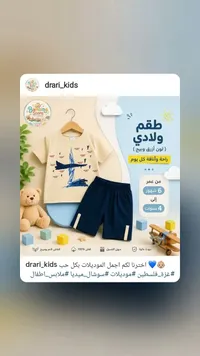 طقم ولادي - دراري كيدز (drari_kids)