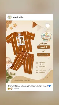 طقم ملابس أطفال مخطط - Bambino Store