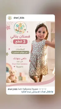 فستان بناتي 3 قطع - Drari Kids Bambino