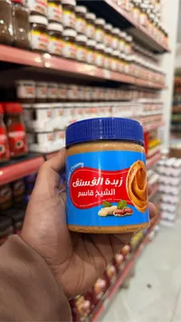 زبدة الفستق الشيخ قاسم