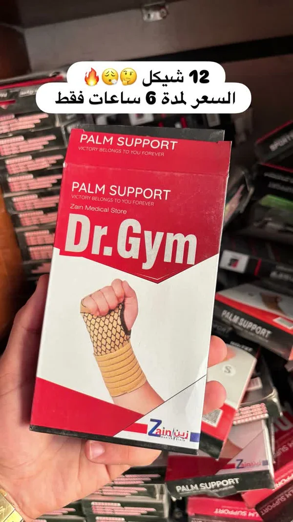 مشد كف اليد - دكتور جيم (Dr. Gym) - أدوية ومستلزمات طبية - سوق غزة