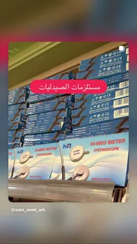 سماعة طبية رأس واحد - هاي ميد ميتر (Hi-Med Meter)