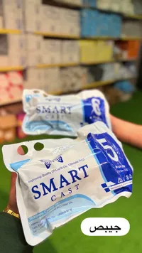 شاش جبس طبي - سمارت كاست (Smart Cast)